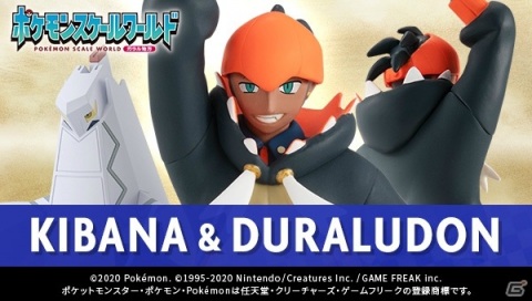 「ポケモンスケールワールド」にガラルジムリーダーのキバナが約1/20サイズで初フィギュア化！ジュラルドンとセットで登場の画像1
