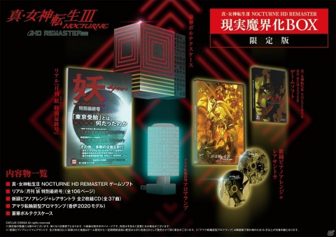 いま、ふたたび神話がよみがえる―「真・女神転生III NOCTURNE HD REMASTER」がPS4/Switch向けに10月29日発売決定！の画像7
