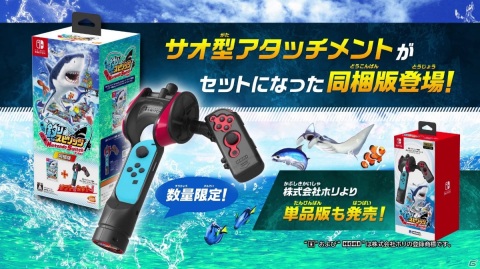 「釣りスピリッツ Nintendo Switchバージョン」サオ型アタッチメント同梱版が本日発売！無料大型アップデートも配信開始の画像1