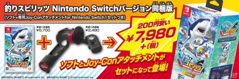 「釣りスピリッツ Nintendo Switchバージョン」サオ型アタッチメント同梱版が本日発売！無料大型アップデートも配信開始の画像2