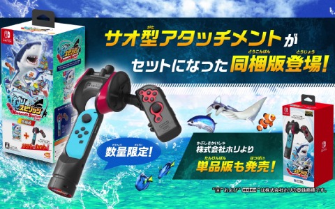 釣りスピリッツ Nintendo Switchバージョン サオ型アタッチメント同梱版が本日発売 無料大型アップデートも配信開始 ゲーム情報サイト Gamer