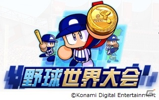 「実況パワフルプロ野球」新シナリオ「アスレテース高校」が7月29日に配信！「目指せ！ワールドクラスキャンペーン」も実施の画像5