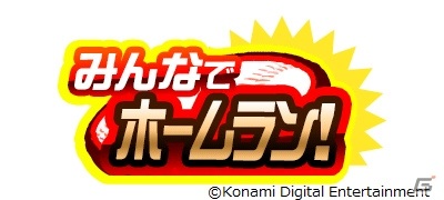 「実況パワフルプロ野球」新シナリオ「アスレテース高校」が7月29日に配信！「目指せ！ワールドクラスキャンペーン」も実施の画像3