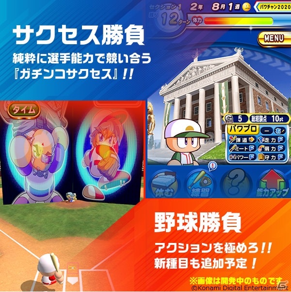「実況パワフルプロ野球」新シナリオ「アスレテース高校」が7月29日に配信！「目指せ！ワールドクラスキャンペーン」も実施の画像8