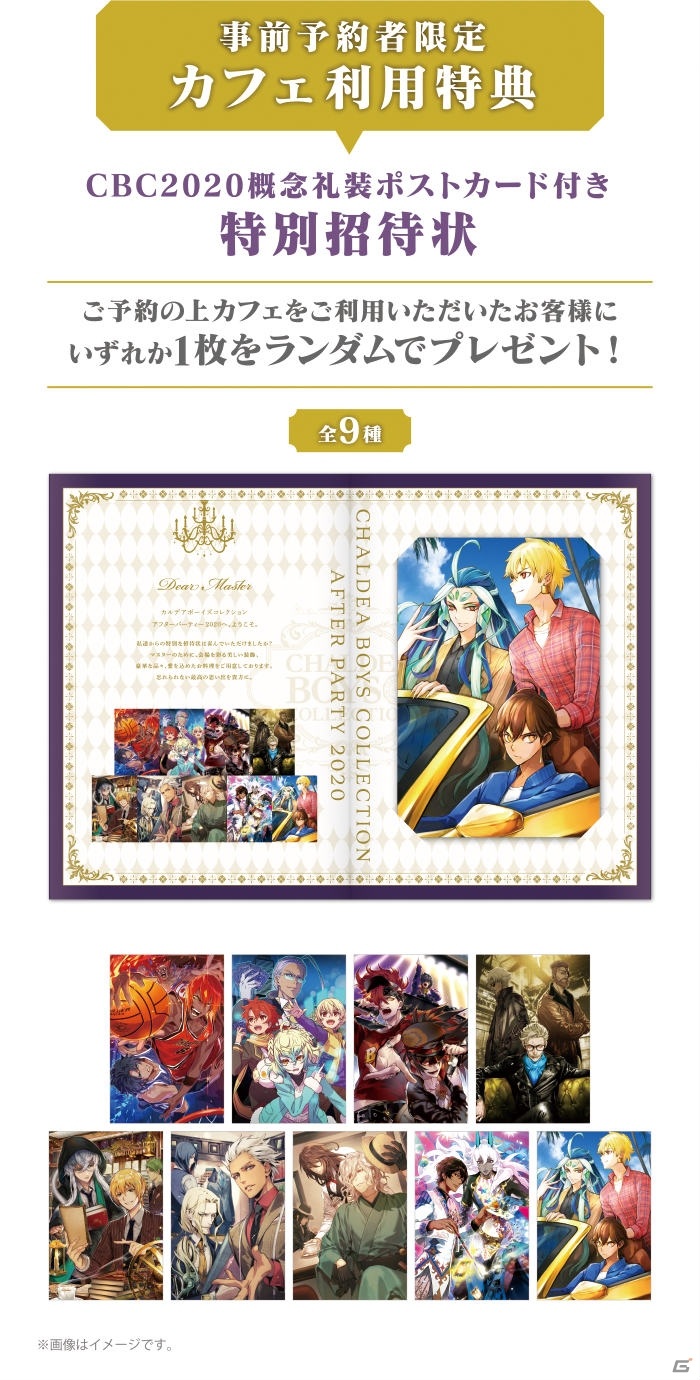 2020年はよりゴージャスに！「カルデアボーイズコレクション アフターパーティー 2020」が開催決定の画像2