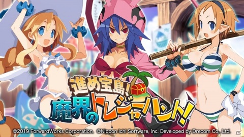「魔界戦記ディスガイアRPG」魔界の海辺で巻き起こる夏イベント「進め宝島！魔界のトレジャーハント！」が開催！の画像1