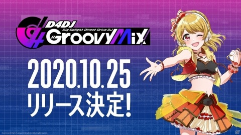 「D4DJ Groovy Mix」のリリース日が2020年10月25日に決定！事前登録＆DL達成報酬で「Tokyo 7th シスターズ」楽曲のカバーもの画像1