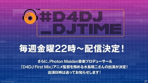 「D4DJ Groovy Mix」のリリース日が2020年10月25日に決定！事前登録＆DL達成報酬で「Tokyo 7th シスターズ」楽曲のカバーもの画像19
