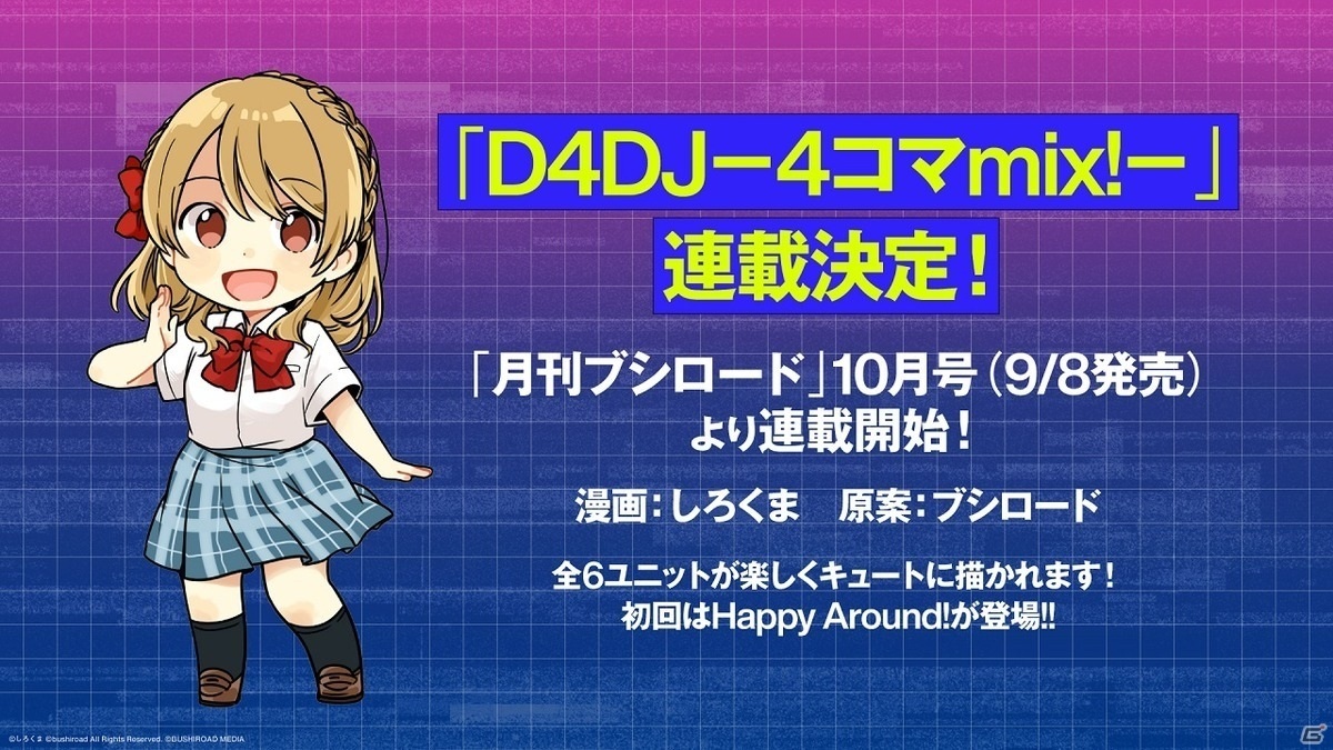 「D4DJ Groovy Mix」のリリース日が2020年10月25日に決定！事前登録＆DL達成報酬で「Tokyo 7th シスターズ」楽曲のカバーもの画像17