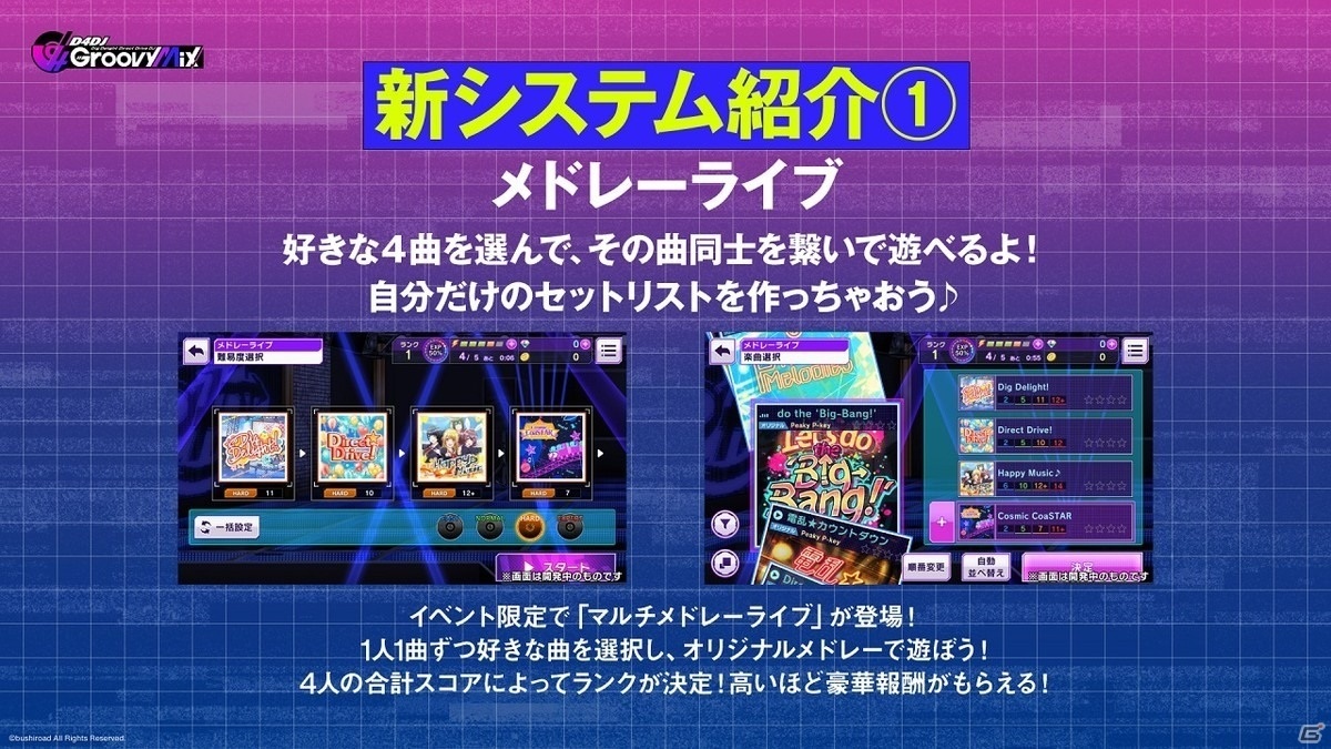 「D4DJ Groovy Mix」のリリース日が2020年10月25日に決定！事前登録＆DL達成報酬で「Tokyo 7th シスターズ」楽曲のカバーもの画像2