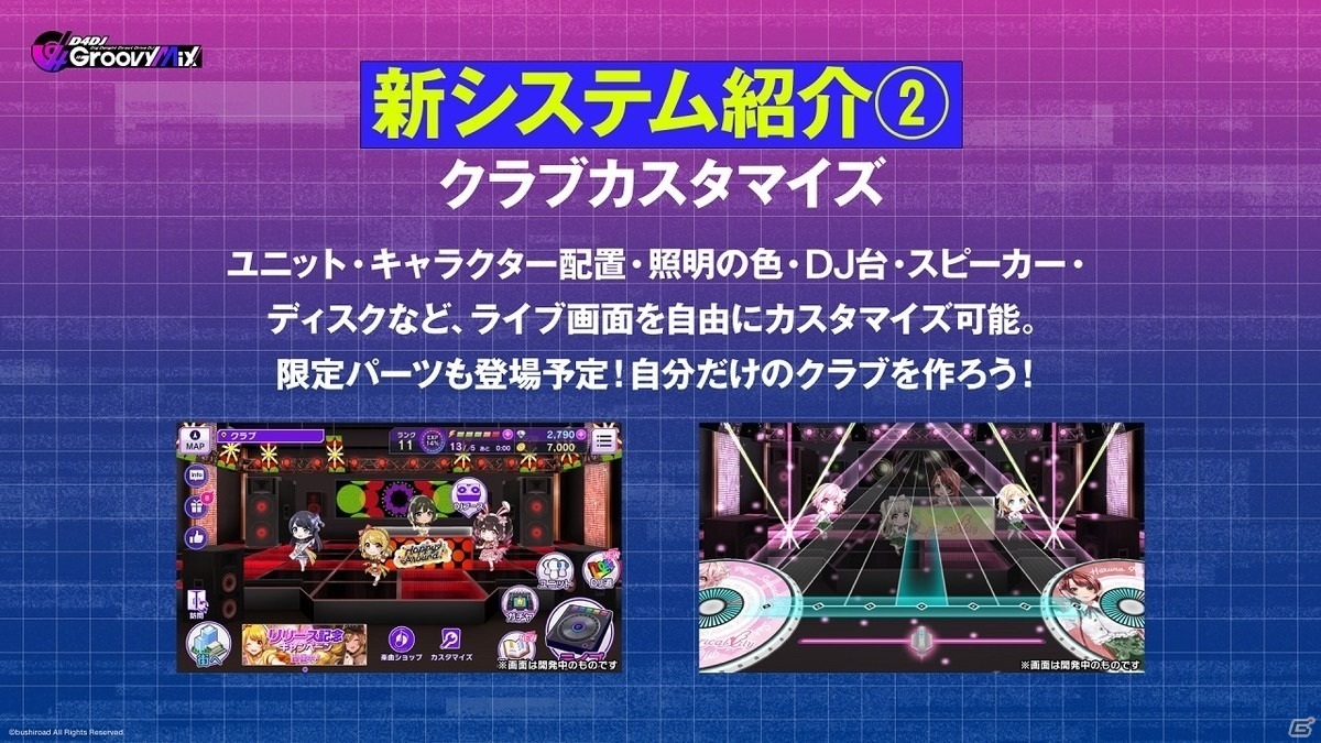 「D4DJ Groovy Mix」のリリース日が2020年10月25日に決定！事前登録＆DL達成報酬で「Tokyo 7th シスターズ」楽曲のカバーもの画像3