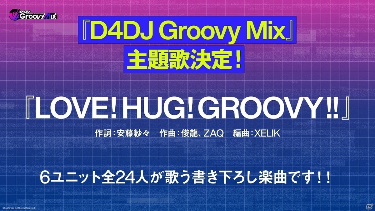 「D4DJ Groovy Mix」のリリース日が2020年10月25日に決定！事前登録＆DL達成報酬で「Tokyo 7th シスターズ」楽曲のカバーもの画像4