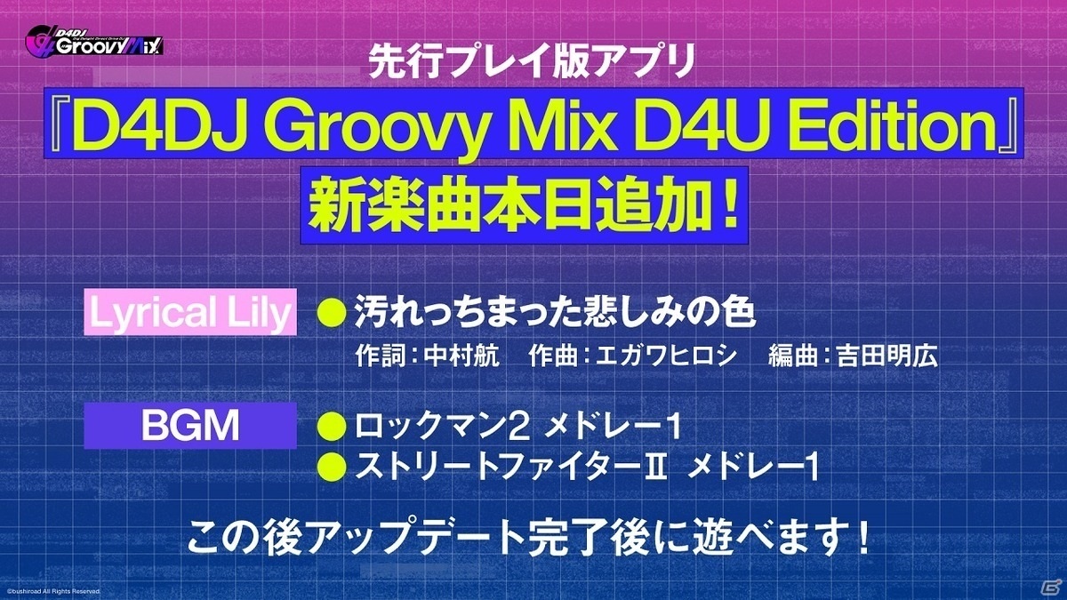 「D4DJ Groovy Mix」のリリース日が2020年10月25日に決定！事前登録＆DL達成報酬で「Tokyo 7th シスターズ」楽曲のカバーもの画像5