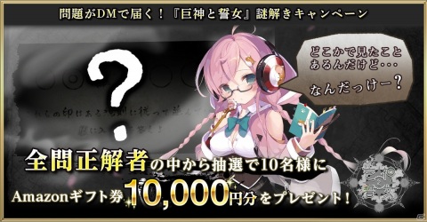 巨神に花束を―「巨神と誓女」がサービス開始！1日プレイで最大20連ガチャ分のジュエルがもらえるの画像9