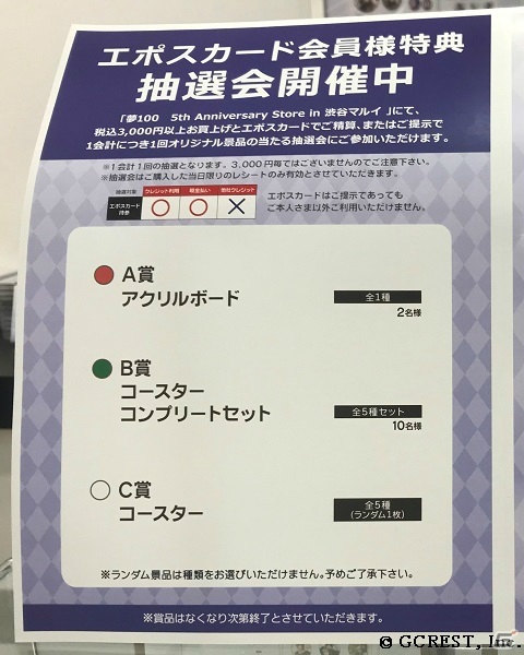 「夢王国と眠れる100人の王子様」5周年記念Anniversary Store in 渋谷マルイとコラボカフェの公式レポートが到着！の画像14