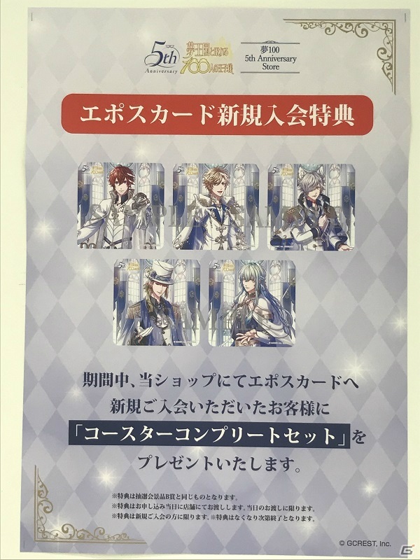 「夢王国と眠れる100人の王子様」5周年記念Anniversary Store in 渋谷マルイとコラボカフェの公式レポートが到着！の画像15