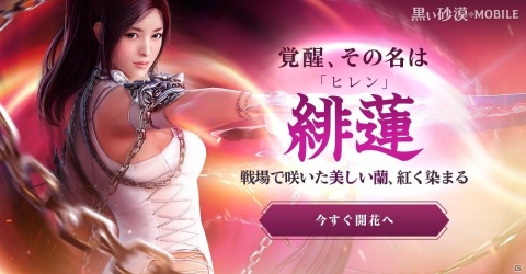 「黒い砂漠 MOBILE」ランの覚醒クラス「緋蓮」が登場！二本の血柳刃と鎖を利用した攻撃で敵を圧倒せよの画像1