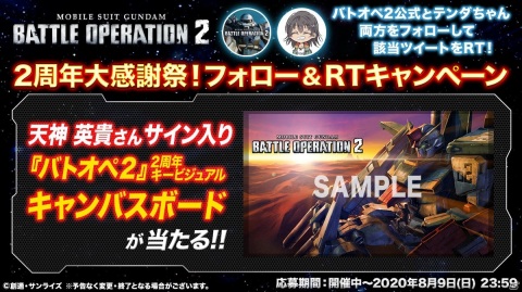 「機動戦士ガンダム バトルオペレーション2」2周年大感謝祭が実施！毎週10連無料の抽選配給が登場の画像11