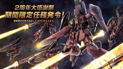 「機動戦士ガンダム バトルオペレーション2」2周年大感謝祭が実施！毎週10連無料の抽選配給が登場の画像15