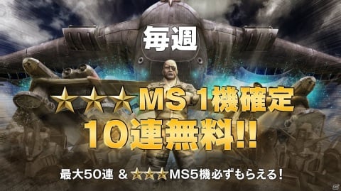 「機動戦士ガンダム バトルオペレーション2」2周年大感謝祭が実施！毎週10連無料の抽選配給が登場の画像2