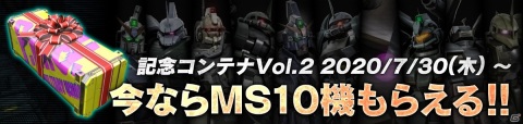 「機動戦士ガンダム バトルオペレーション2」2周年大感謝祭が実施！毎週10連無料の抽選配給が登場の画像5