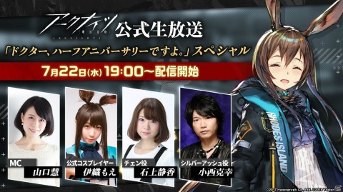「アークナイツ」7月22日に実施予定の公式生放送にシルバーアッシュを演じる小西克幸さんが緊急出演決定！の画像1