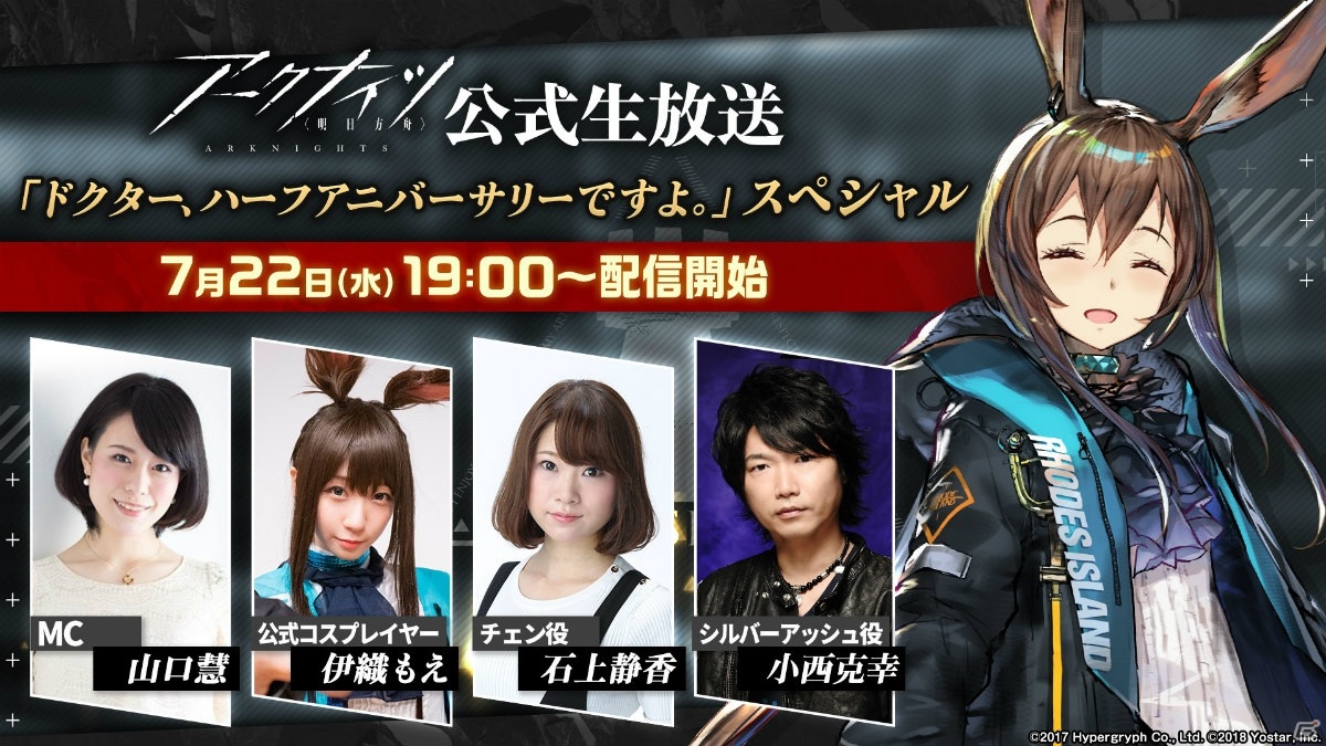 アークナイツ 7月22日に実施予定の公式生放送にシルバーアッシュを演じる小西克幸さんが緊急出演決定 Gamer