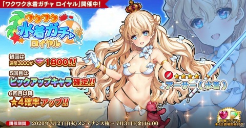 「英雄＊戦姫WW」にて「ワクワク水着ガチャ ロイヤル」が開催！新規英雄「アーサー（水着）」が登場の画像1