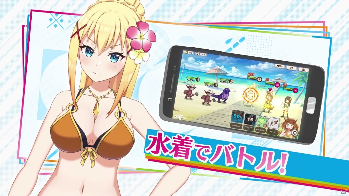 「この素晴らしい世界に祝福を！ファンタスティックデイズ」第4回公式生放送が7月27日に実施！「水着バカンスガチャPart2」も登場の画像6