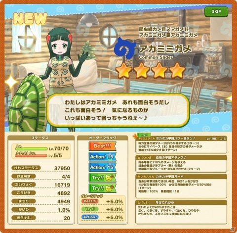 「けものフレンズ3」☆4アカミミガメを仲間にしよう！共闘型イベント「ジャパリパーク立ち入り禁止区域・解除開始」が実施の画像2