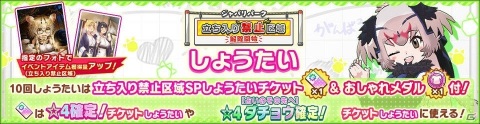 「けものフレンズ3」☆4アカミミガメを仲間にしよう！共闘型イベント「ジャパリパーク立ち入り禁止区域・解除開始」が実施の画像3