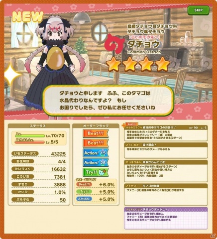 「けものフレンズ3」☆4アカミミガメを仲間にしよう！共闘型イベント「ジャパリパーク立ち入り禁止区域・解除開始」が実施の画像4