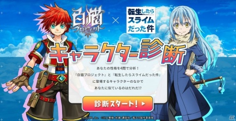 「白猫プロジェクト」TVアニメ「転生したらスライムだった件」コラボの開催日が7月31日に決定！詳細は30日に発表の画像2