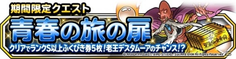 「ドラゴンクエストモンスターズ スーパーライト」にて「72時間限定超魔王登場記念ふくびき」が開催！の画像11
