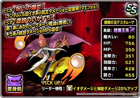 ドラゴンクエストモンスターズ スーパーライト にて 72時間限定超魔王登場記念ふくびき が開催 ゲーム情報サイト Gamer