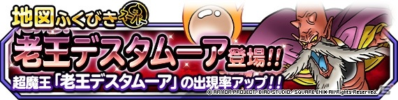 「ドラゴンクエストモンスターズ スーパーライト」にて「72時間限定超魔王登場記念ふくびき」が開催！の画像3
