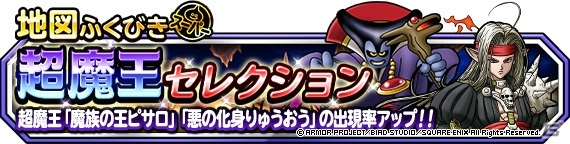 「ドラゴンクエストモンスターズ スーパーライト」にて「72時間限定超魔王登場記念ふくびき」が開催！の画像4
