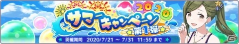 「アイドルマスター シャイニーカラーズ」にて「サマーキャンペーン2020」が開催！冬優子の新SSRも登場の画像1
