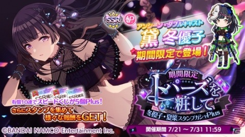 「アイドルマスター シャイニーカラーズ」にて「サマーキャンペーン2020」が開催！冬優子の新SSRも登場の画像3