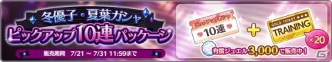 「アイドルマスター シャイニーカラーズ」にて「サマーキャンペーン2020」が開催！冬優子の新SSRも登場の画像6