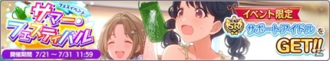 「アイドルマスター シャイニーカラーズ」にて「サマーキャンペーン2020」が開催！冬優子の新SSRも登場の画像7