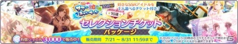 「アイドルマスター シャイニーカラーズ」にて「サマーキャンペーン2020」が開催！冬優子の新SSRも登場の画像9