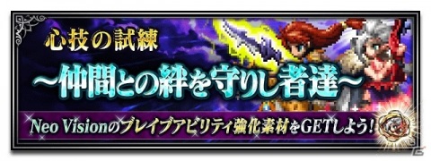 「FFBE」全体支援アタッカー「マダム・エーデル-Neo Vision-」が登場！ナルのNeo Vision覚醒も解放の画像10