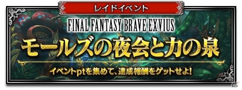「FFBE」全体支援アタッカー「マダム・エーデル-Neo Vision-」が登場！ナルのNeo Vision覚醒も解放の画像11