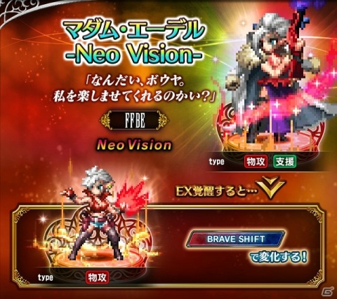「FFBE」全体支援アタッカー「マダム・エーデル-Neo Vision-」が登場！ナルのNeo Vision覚醒も解放の画像2