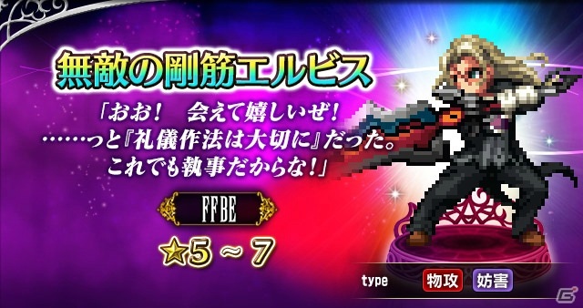 「FFBE」全体支援アタッカー「マダム・エーデル-Neo Vision-」が登場！ナルのNeo Vision覚醒も解放の画像7