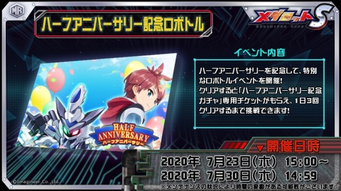 「メダロットS」7月23日よりハーフアニバーサリーイベントが開催！最大100連回せる記念ガチャが登場の画像1