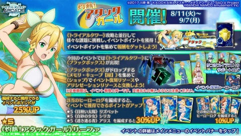 「SAO AC ディープ・エクスプローラー」イベント「灼熱！アタックガール」が開催！水着アスナがもらえるサマーキャンペーンもの画像1