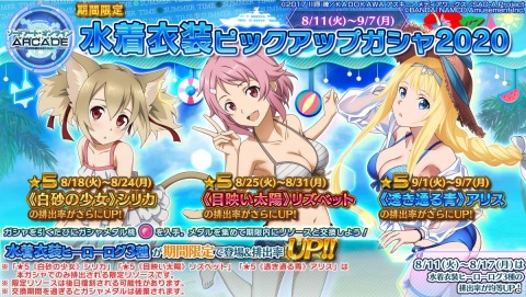 SAO AC ディープ・エクスプローラー」イベント「灼熱！アタック