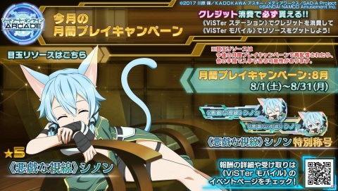 「SAO AC ディープ・エクスプローラー」イベント「灼熱！アタックガール」が開催！水着アスナがもらえるサマーキャンペーンもの画像33